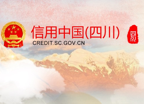 《成都市市場(chǎng)監(jiān)督管理局信用修復(fù)管理實(shí)施辦法》文件解讀